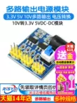 Mô-đun nguồn 3.3V 5V 10V mô-đun chuyển đổi điện áp đầu ra đa kênh DC-DC 10V sang 3.3V 5V module tăng áp 5v 12v Module nguồn