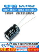 Risym tụ điện 16V/470uF tập 8*12mm cắm nhôm chất lượng cao tụ điện điện phân 50 miếng