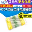 0307 mã màu cuộn cảm vòng màu gói cuộn cảm 0,1UH/1/10/100uh Mỗi loại 10 miếng, 12 loại, tổng cộng 120 miếng