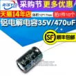 Risym tụ điện 35V/470uF tập 10*17 cắm tụ điện nhôm chất lượng cao 10 miếng tụ chống sét 220v Tụ điện