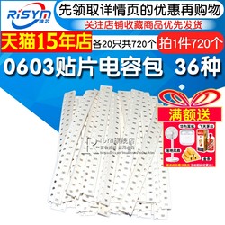 0603 Smd Capacitor Package Smt Capacitor Component Package 1Pf-10Uf Capacitance Value 36 Types, 20 Pieces Each, Total 720 Pieces