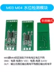 M03 M04 mực nước phát hiện module cảm biến màu xanh lá cây không tiếp xúc mức chất lỏng cảm ứng chuyển đổi cảm biến chất lỏng Module cảm biến