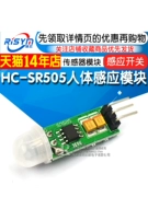 HC-SR505 mini nhỏ cơ thể con người mô-đun cảm biến cơ thể con người cảm biến phát hiện chuyển đổi mô-đun cảm biến
