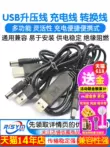 Cáp tăng áp USB 5V đến 9V12V Bộ định tuyến cáp nguồn mèo quang Bộ nguồn cáp sạc Cáp chuyển đổi Bộ nguồn di động Bộ tăng cường kết nối USB Cáp sạc đầu tròn lỗ tròn DC module ổn áp 12v Module nguồn