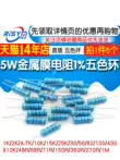 điện trở nhiệt 220v Vòng màu điện trở màng kim loại 5W 1% 1K 2K 4.7K 10K 5.1K100K 10 ohm 1M 100 ohm 51 điện trở nhiệt có Điện trở