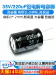 Risym tụ điện 35V/220uF tập 8*12mm cắm nhôm chất lượng cao tụ điện điện phân 20 miếng