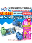 ACS712 mô-đun 5A 20A 30A phạm vi hiện tại bảng phát hiện ACS712-05B Hall cảm biến hiện tại module tăng áp 5v 9v Module nguồn