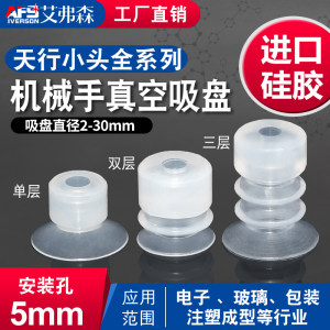 
Tianxing small head robot vacuum suction cup single double three-layer SP/DP/MP industrial silicone suction cup pneumatic accessories