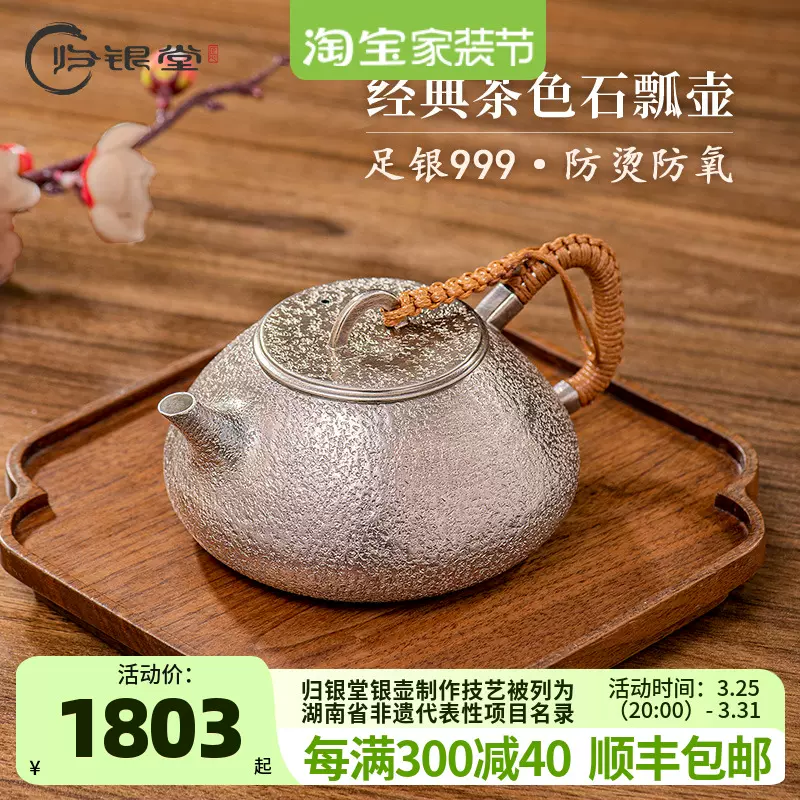 银壶纯银999烧水壶纯手工锤纹日本银器茶具把手防烫泡煮茶银水壶-Taobao 