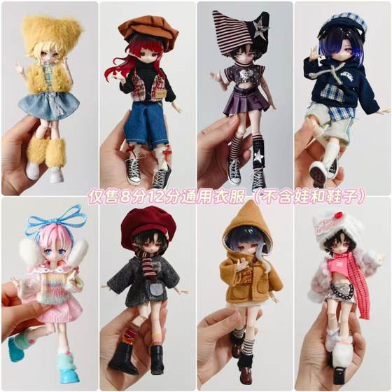 
Winter plush 8 minutes 12 minutes ob11 baby clothes 11-17 cm Panibang Nitu Asi body bjd doll clothes