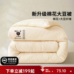 Xinjiang Cotton Quilt with Soybean Fiber, Thickened Cotton Quilt, Warm Quilt Core, All-Season Spring and Autumn Quilt, 2025 New Winter Quilt