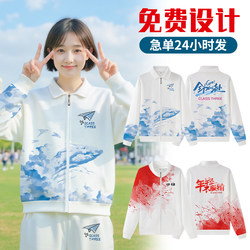 Class uniforms, custom coats, group work clothes, windbreakers, junior high school, elementary school students, sports meet suits, sweatshirts with logo printed on them