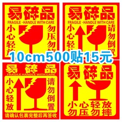Fragile Item Label Sticker Warning Sticker Self-Adhesive Taobao Express Packaging Shipping Reminder Large and Eye-Catching 10cm