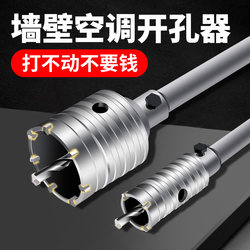 Wall Hole Opener Brick Wall Water Pipe Hole Concrete Drilling Set Impact Drill Electric Hammer Through-Wall Air Conditioning Hole Drill Bit