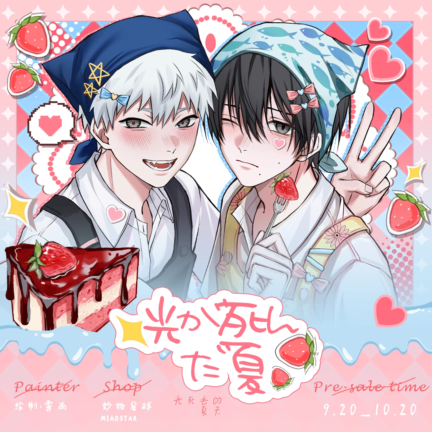 码头小川】光死夏忌堂光辻中佳纪双闪吧唧胶片色纸砖预售