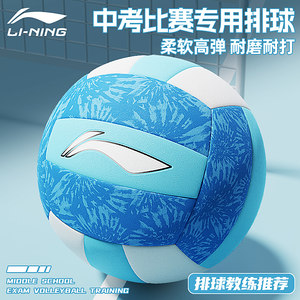 
Li Ning Volleyball High School Entrance Examination Standard Junior High School Students Soft Volleyball Beach Children High School Students Examination Sports Competition