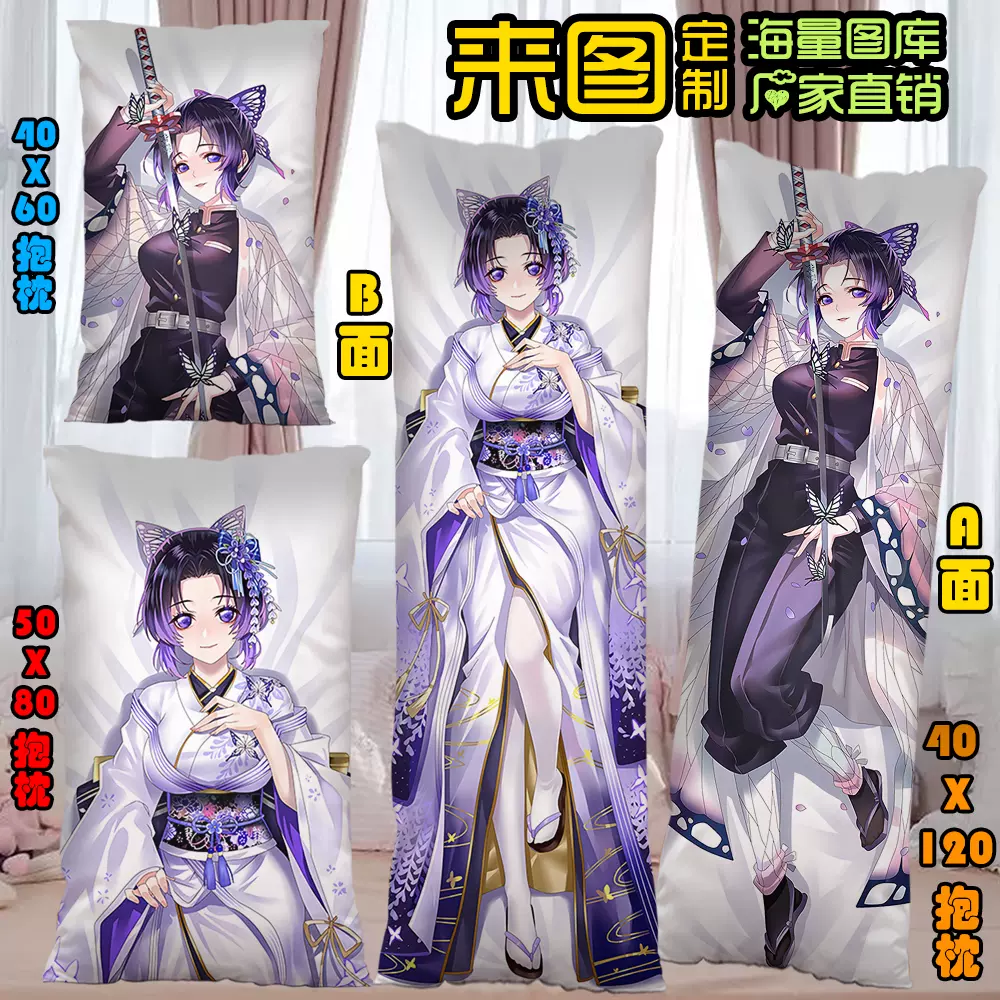 蝴蝶忍等身抱枕頭鬼滅之刃我妻善逸周邊煉獄炭治郎