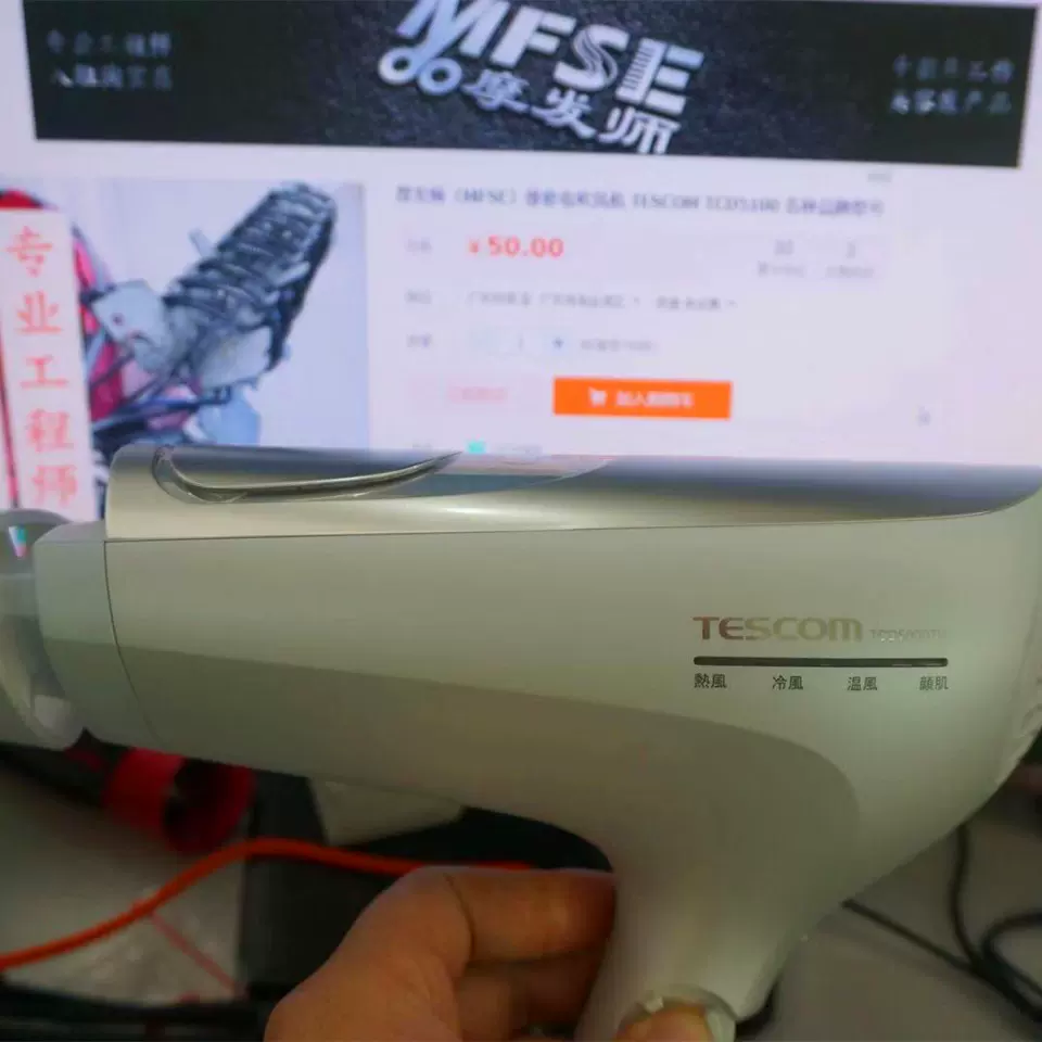 摩發師（MFSE）維修吹風機 風梳 TESCOM TCD5100 TCD45沒熱風-Taobao