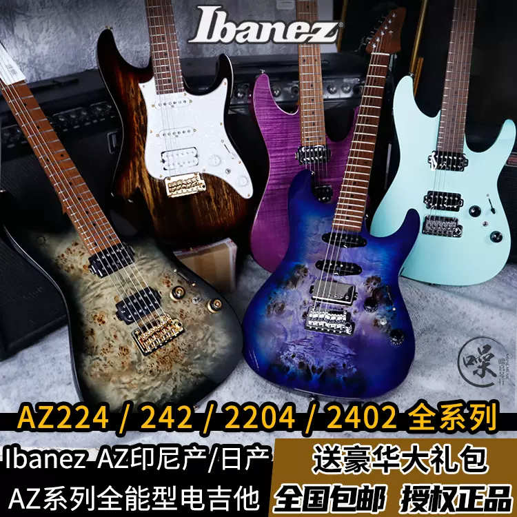 Ibanez依班娜AZ电吉他AZ242F AZ224F AZ226 AZ2402 AZ2204专业级-Taobao