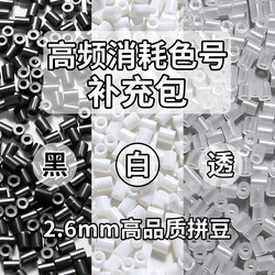 Pindu Supplementary Pack 2.6mm Non-Porous Black and White Small Beans Can Be Mixed with Mard Soybeans Dodo Fusion Beans Handmade DIY
