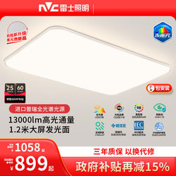 Nvc Lighting Future Light 1.2m Large Size Living Room Full Spectrum Eye Protection Ceiling Lamp 2025 New Model