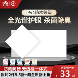 Nvc Lighting Integrated Ceiling Led Light Embedded Kitchen Panel Light Aluminum Ceiling Tile Bathroom Panel Kitchen and Bathroom Light