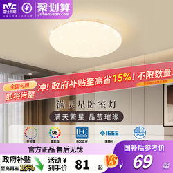 Nvc Lighting Led Lamps New Model Starry Sky Balcony Lamp Master Bedroom Lamp Ceiling Lamp Modern Simple Study Lamp