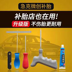 Emergency Vacuum Tire Repair Tool Kit for Cars, Motorcycles, and Electric Vehicles - Minimally Invasive Quick Repair Magic Tape