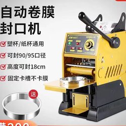 Julun Tian Tai Cup Sealing Machine Hui Li Hand-Pressed Milk Tea Cup Sealing Machine Soy Milk Beverage Fully Semi-Automatic Cup Sealing Machine