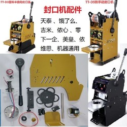 Manual Semi-Automatic Milk Tea and Soy Milk Sealing Machine Spare Parts, Compatible with Tiantai, Ele.Me, Jimmy, Nixing, Lingyi, and Weisi