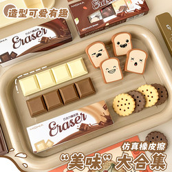 Chocolate Eraser Cookies, Cute Toast Bread, Fun and Creative Cartoon Quirky Food, Realistic Design, Low Residue, Elementary School Stationery, Kindergarten Children's Holiday Reward Small Gifts