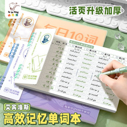 English Vocabulary Book Ebbinghaus Forgetting Curve Memory Curve Special Memorization Tool for Elementary and Middle School Students Portable Level 4 Recitation Dictation Loose-Leaf Notebook High School Students Efficient Speed Memorization Training