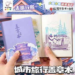 National Travel Stamp Collection Book, High-Quality Personal Travel Check-In Book for Nanjing, Beijing, the Forbidden City, and Museums, Blank Notebook for Collecting Stamps and Landmarks
