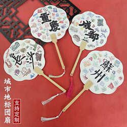 City Landmarks, Round Fans, Chongqing, Chengdu, Beijing, Cultural and Creative Lacquer Fans, Tourist Attractions, Photo-Taking, Lacquer Fans Wholesale