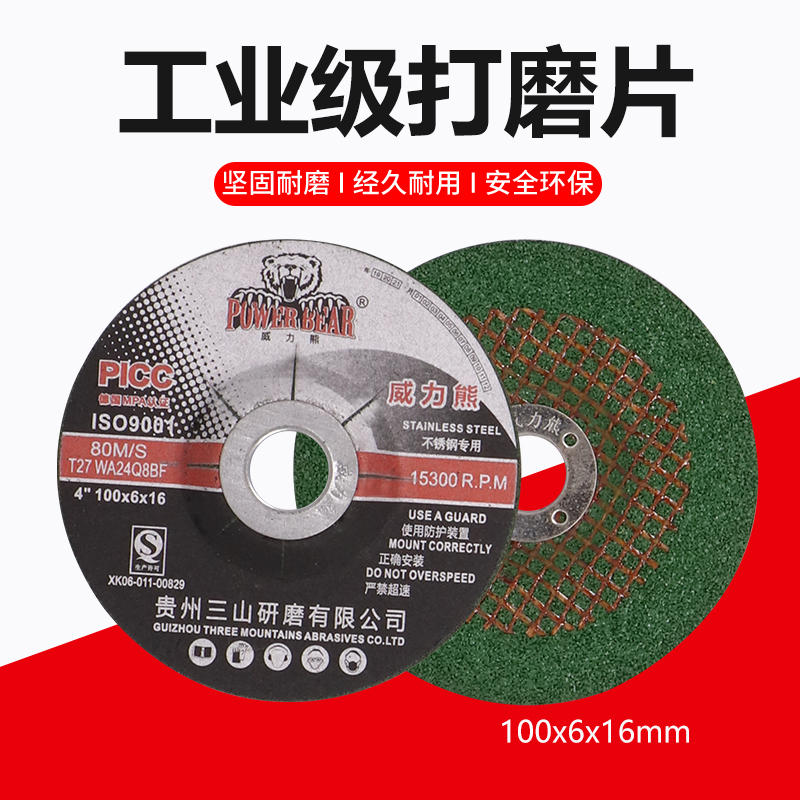 威力熊125*6*22.2角向砂轮磨光片不锈钢专用绿色打磨片150包邮100-淘宝网