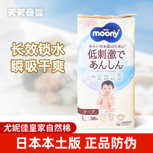Japanese native Yinjia Moony Natural Royal Series Ultra -thin diapers L organic cotton breathable nb s m L