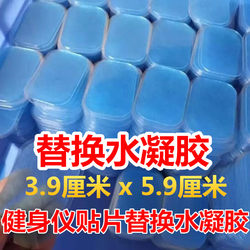 Abdominal Fitness Device Hydrogel Replacement Patches Fitness Electronic Massager Accessories Abdominal Muscle Slimming Patch Gel Patch Adhesive