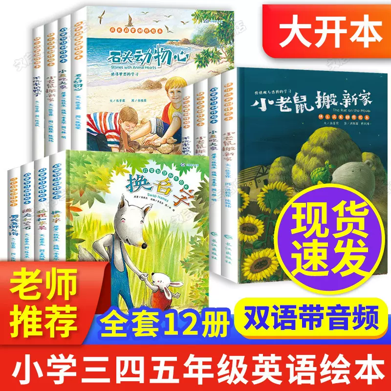英语绘本三四年级课外书必读下册小学生英语课外读物老师