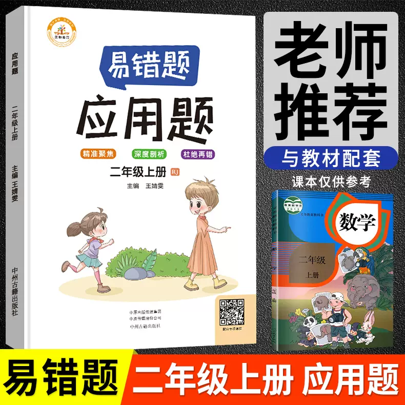 二年级上册数学应用题强化训练小学2上学期易错题口算