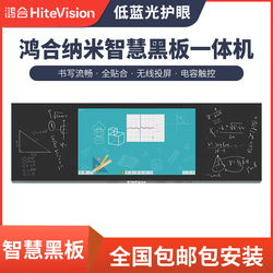 Honghe Smart Blackboard (nano Blackboard) Lavagna Smart Nano All-in-one Lavagna Interattiva Per Aula Intelligente