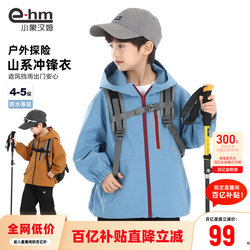 Little Elephant Ham Children's Clothing Boys' Jacket 2026 Spring New Product Children's Three-In-One Waterproof Outdoor Mountaineering Jacket