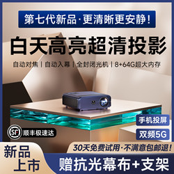2025 New Model Laser Daytime Home-Use 4K Ultra-Clear High-Brightness Projector for Commercial Office, Home Theater, 3D Bedroom Wall Projection, Guesthouses, Hotels, Mobile Screen Projection, Autofocus, Silent Enclosed Projector