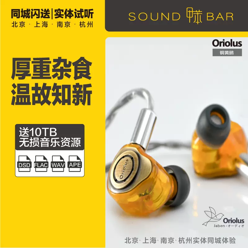 Jaben Oriolus isabellae 铜黄鹂动圈入耳式HiFi耳机老人家-Taobao