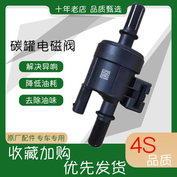 
Tiggo 789 Arrizo 5PLUS Carbon Canister Solenoid Valve