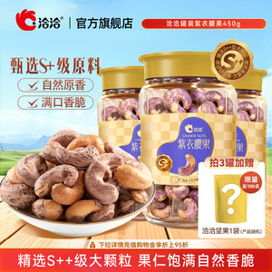 
Qiaqia Ziyi Cashew Nuts 450g Qiaqia skinned nuts, dried nuts, canned nuts, roasted seeds and nuts, nutritious snacks for pregnant women