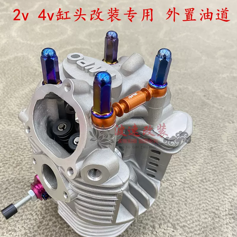 TWPO鬼火缸頭改裝BWS 2V 4V 改裝零件CNC外置油道套件YAMAHA勁戰改裝