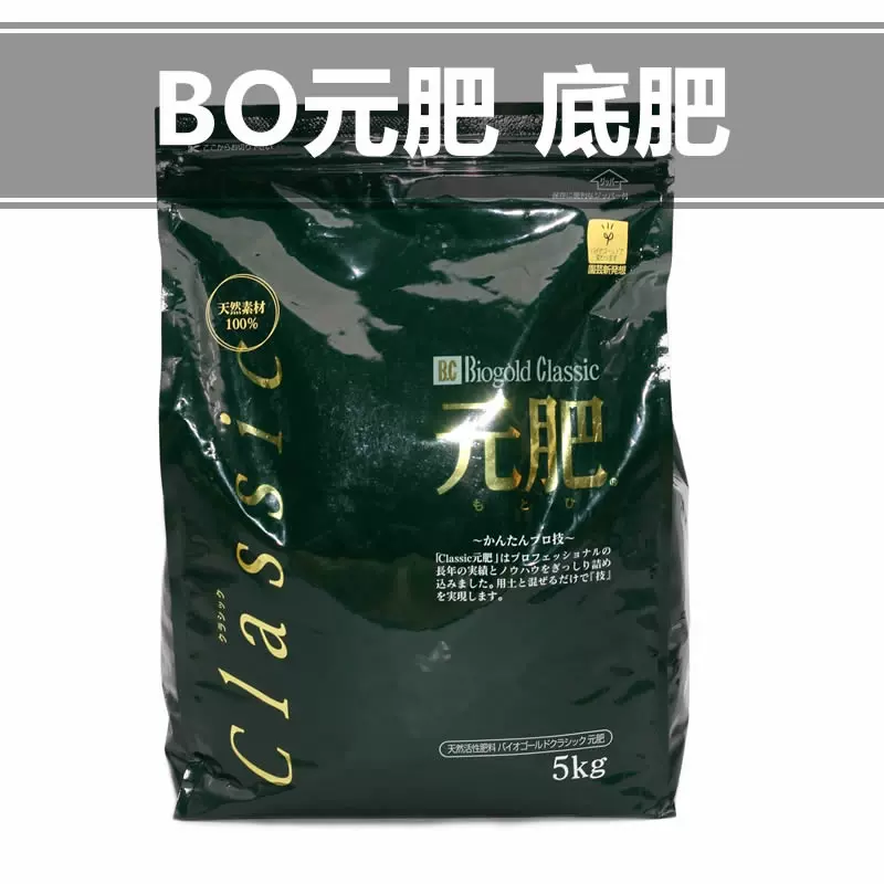 日本产bo元肥植物花卉盆景通用底肥基肥天然有机缓释肥料月季