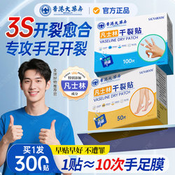 Hong Kong Vaseline Hand and Foot Crack Patch Finger Horse Oil Anti-Crack Patch Special Tape for Cracked Feet and Hands Official Flagship Store