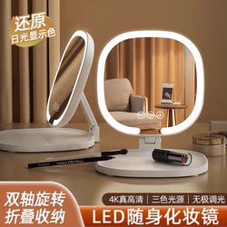 Led Makeup Mirror Foldableable Portable Mirror with Light, Student Dormitory Desktop Mirror, High-Definition Smart Mirror