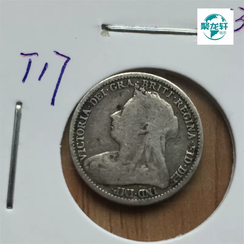 英国1893年3便士银币披纱维多利亚017-Taobao